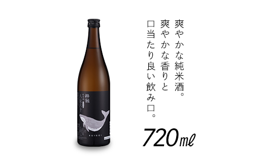 酔鯨 純米吟醸 高育54号 720mL　　酔鯨 純米酒 八反錦60％ 720mL