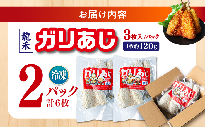 龍禾ガリあじ (3枚入り) 2パックセット 【龍禾】 [ATBZ004]