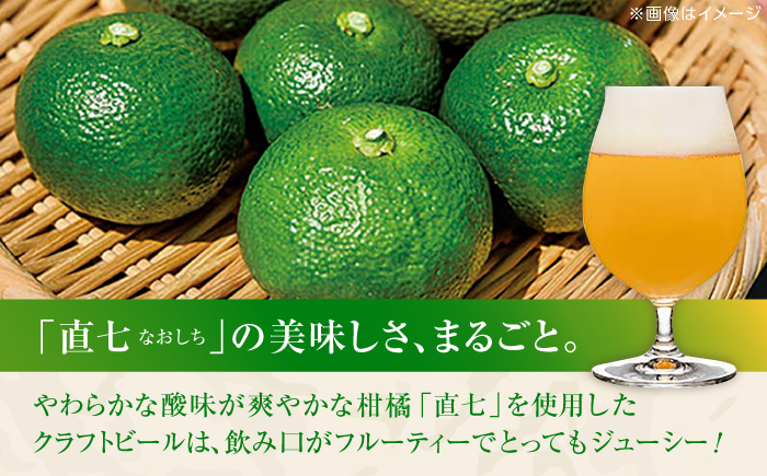 直七クラフトビール NEBOKE HAZY IPA（330ml×6本） / 高知 土佐 酒 直七 すだち 柑橘 ビール お土産 プレゼント 【株式会社土佐料理司】 [ATAD085]
