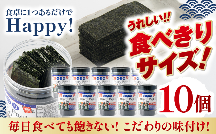 【6回定期便】味のりハッピーパック 500枚 (50枚×10個) 【株式会社かね岩海苔】 [ATAN053]