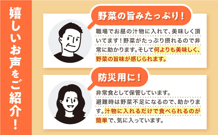 高知乾燥野菜ミックス 約100g×3袋セット 食品 乾物 加工食品 野菜ミックス ドライ キャベツ 人参 玉ねぎ 小松菜 えのき 人気 おすすめ 5年保存 ALL SLOW FOOD 無添加 高知県産 保存食品 防災食 非常食 備蓄食 長期保存 【グレイジア株式会社】 [ATAC530]