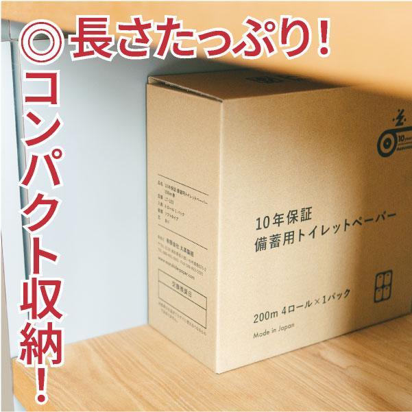 10年保証 備蓄用トイレットペーパー 200m 4ロールBOX LT-103 【グレイジア株式会社】 [ATAC038]