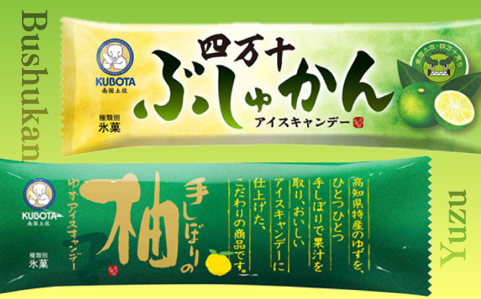 土佐のフルーツキャンデーセット アイス ギフト セット 【グレイジア株式会社】 [ATAC210]