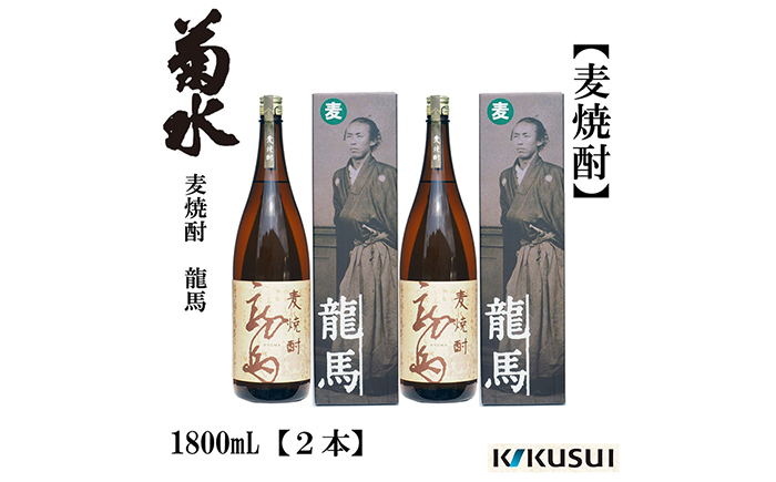 麦焼酎 龍馬 25度 1800ml 2本 焼酎 地酒 【近藤酒店】 [ATAB127]