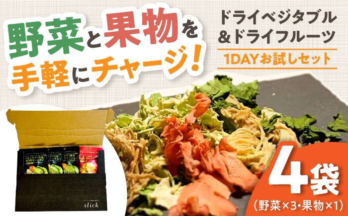 乾燥野菜ミックス 果物ミックス1DAYお試しセット /ブドウ糖・保存料不使用の無添加 防災 ドライフルーツ いちご みかん 柿 ドライベジタブル 高知ブランド きのこ 【グレイジア株式会社】 [ATAC600]