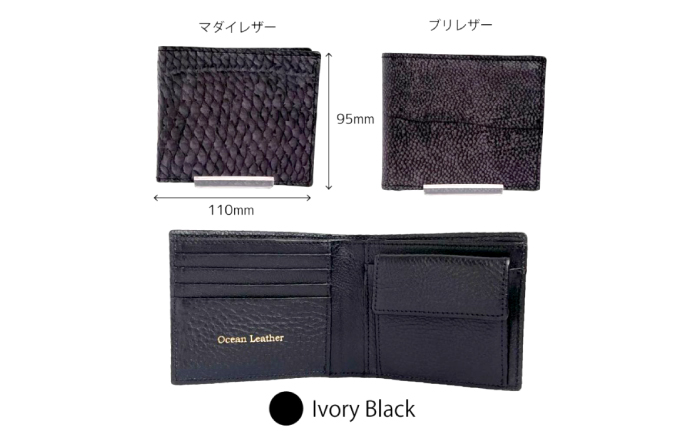 【Ivory Black】Ocean Leather 二つ折り財布【ブリ】【興洋フリーズ株式会社】 [ATBX071-02]