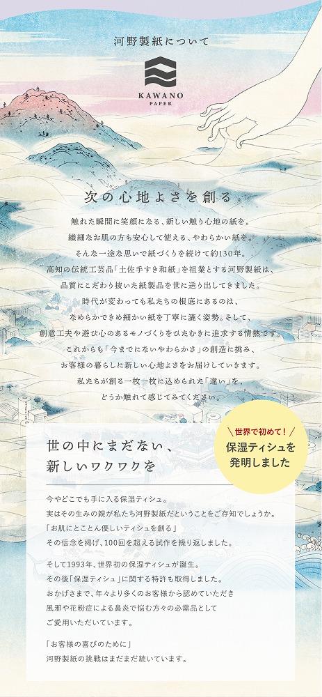 【第38回高知県産業振興計画賞受賞】新保湿ティシュ絹雲３枚重ね8組（24枚）4個入り×20パック（計80個）｜保湿ティッシュ 驚きの肌触り ポケットティッシュ