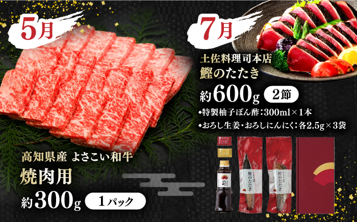 【4回定期便】カツオと和牛の赤身定期便〈2025年1月から発送開始〉 /カツオ 食べ比べ 鰹のセット 土佐和牛 牛肉 高知市 こだわりのかつお [ATZX018]