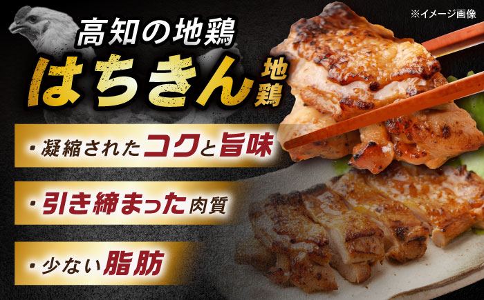 高知の地鶏はちきん地鶏モモ肉カット 約500g×1 【合同会社土佐あぐりーど】 [ATBO020]