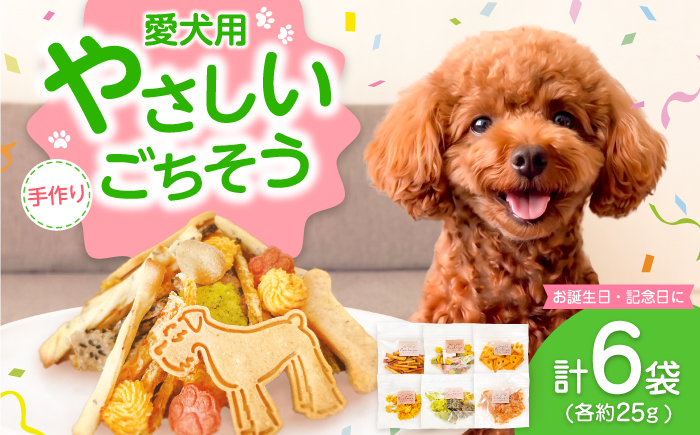 ペットのおやつ 約25g×6袋 / 高知県産 さつまいも 四万十鶏 卵 ペット 愛犬 犬 おやつ ドッグフード 【Couleur】 [ATIC001]