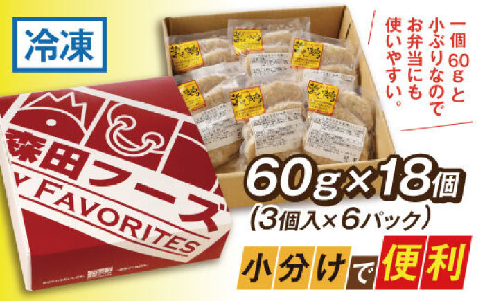 土佐はちきん地鶏ハンバーグ 約60g×18個 【株式会社　羽根】 [ATCK009]