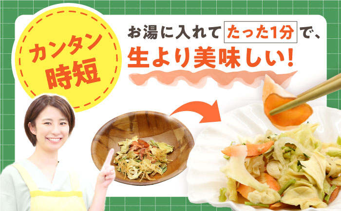 高知乾燥野菜ミックス 約100g×3袋セット 食品 乾物 加工食品 野菜ミックス ドライ キャベツ 人参 玉ねぎ 小松菜 えのき 人気 おすすめ 5年保存 ALL SLOW FOOD 無添加 高知県産 保存食品 防災食 非常食 備蓄食 長期保存 【グレイジア株式会社】 [ATAC530]