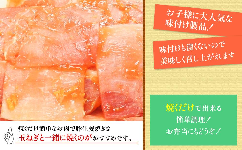 豚肉の生姜焼き　味付けセット(約500g×2)｜山重食肉