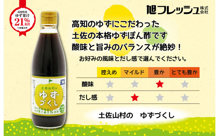 ゆずづくし360ml しらす干し250g×2袋セット 【旭フレッシュ株式会社】 [ATBS007]