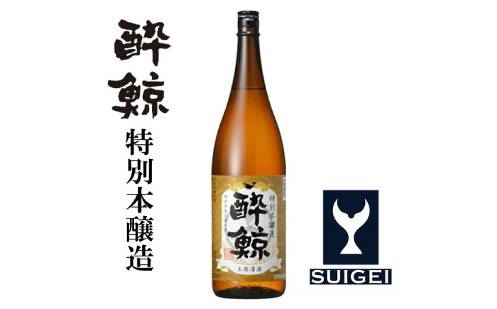 酔鯨 特別本醸造 1800ml 1本 日本酒 地酒 【近藤酒店】 [ATAB003]