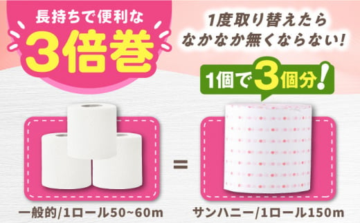 3倍長持ち トイレットペーパー サンハニー (水玉ピンク柄) シングル 18ロール ロング巻き 150m トイレットペーパー シングル パルプ 再生紙不使用  【機能素材株式会社】 [ATAA003]