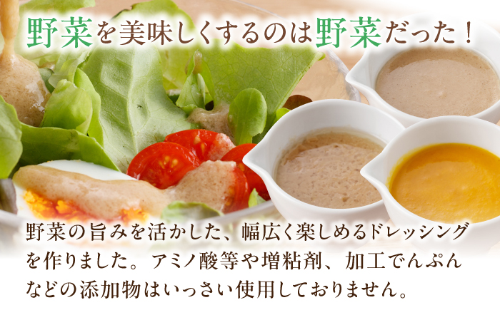 【3回定期便】素材力 高知屋 ドレッシング 3本セット （人参・焼き玉ねぎ・ごまとごぼう） / 〈うま味味料 アミノ酸 増粘剤 加工でんぷん すべて不使用〉国産 野菜 ドレッシング 万能ドレッシング / 国産 野菜 ドレッシング 万能ドレッシング 調味料 セット 料理 タレ 和風 洋風 万能調味料 【株式会社 四国健商】 [ATAF125]