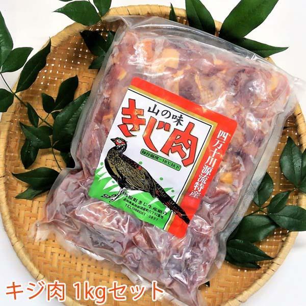 キジ肉 約1kgセット (手切りスライス肉約700g、ガラ約300g) 冷凍 梼原町 ジビエ きじがら 雉汁 ゆすはら 高知県産 【グレイジア株式会社】 [ATAC349]