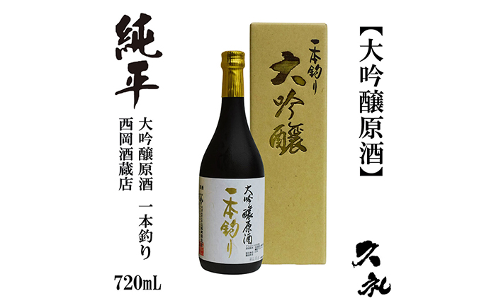 【化粧箱入】純平 大吟醸原酒 一本釣り 720ml 1本 日本酒 地酒 【近藤酒店】 [ATAB177]