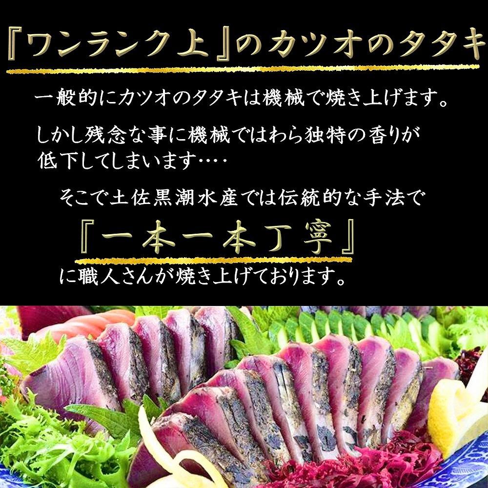 藁焼き　生カツオたたき三本セット（冷蔵) 約1350g以上 9人～12人前