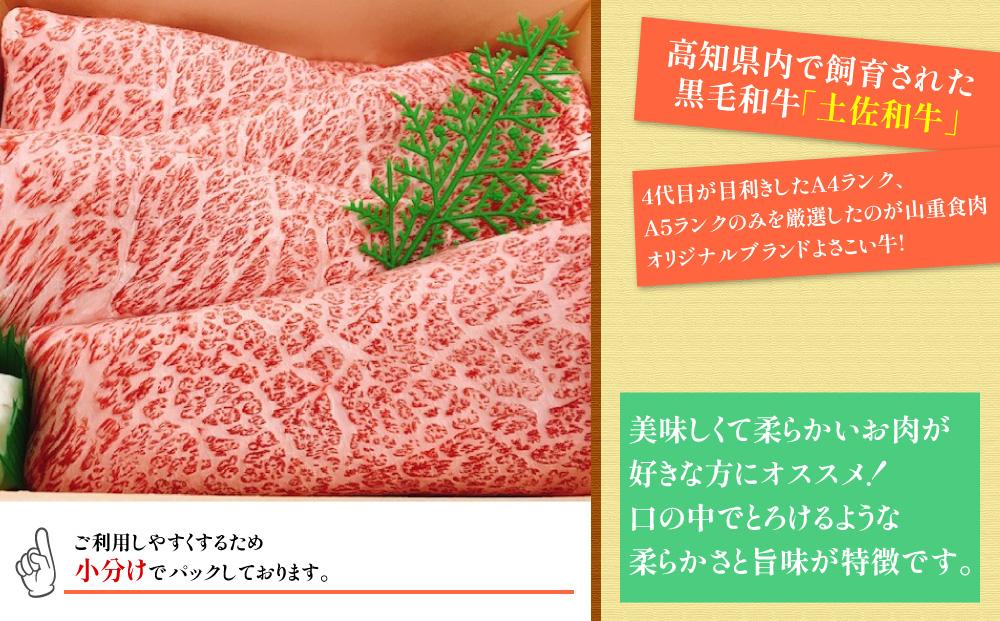 高知県産　よさこい和牛　上ロースすき焼き　約1.5kg(約750g×2)｜山重食肉