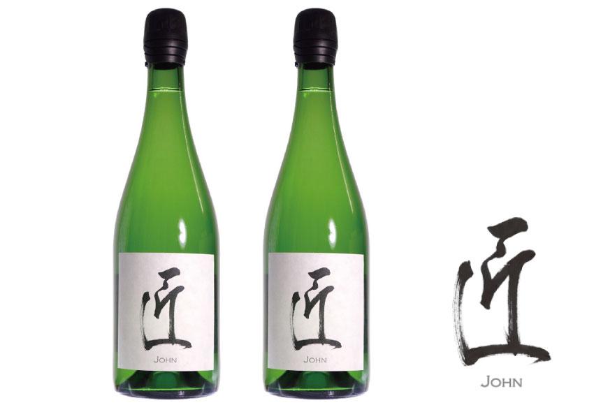 土佐酒造　桂月　スパークリング酒　匠（ジョン）750mL  2本