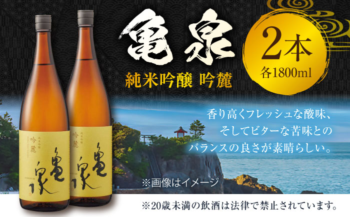 亀泉 純米吟醸 吟麓 1800ml 2本 日本酒 地酒 【近藤酒店】 [ATAB115]