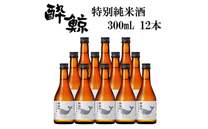 酔鯨 特別純米酒 300ml 12本 日本酒 地酒 【近藤酒店】 [ATAB052]