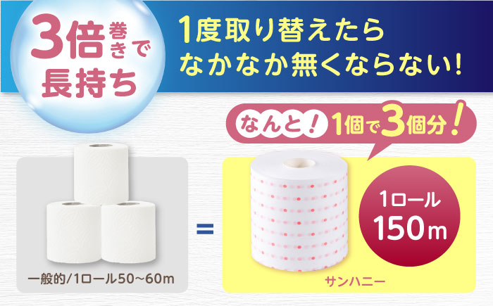 【2ケース】3倍長持ち トイレットペーパー サンハニー (水玉ピンク柄) / バージンパルプ100% 肌ざわり 無香料 省スペース 丁寧な梱包 ギフト 贅沢 3倍巻き 長期保存 長持ち コスパ 3倍 まとめ買い 大容量 業務用 ストック 生活必需品 日用品 消耗品 生活用品 高品質 トイレ 防災 災害 備蓄 地震 備蓄品 【機能素材株式会社】[ATAA007]