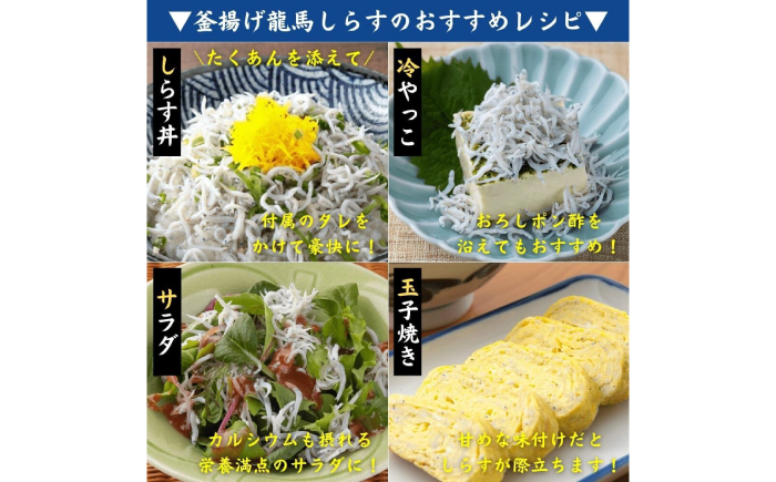 龍馬セット (龍馬鰹たたき約300g 龍馬しらす約250g) 【株式会社　七和】 [ATAX012]