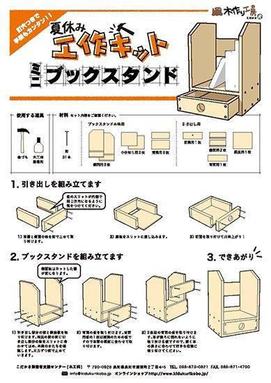 【ひのき香る夏の工作キット】ミニブックスタンド