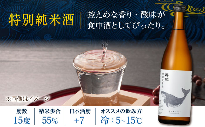 酔鯨 特別純米酒&純米酒 八反錦60% 720ml 2本 日本酒 地酒 【近藤酒店】 [ATAB044]