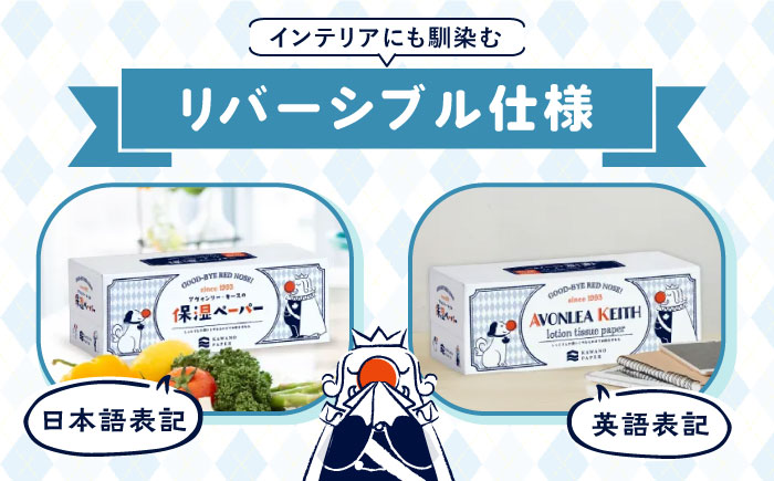 保湿ペーパー アヴォンリー キース ボックスティッシュ 200組 (400枚) ×20箱 【河野製紙株式会社】 [ATAJ001]