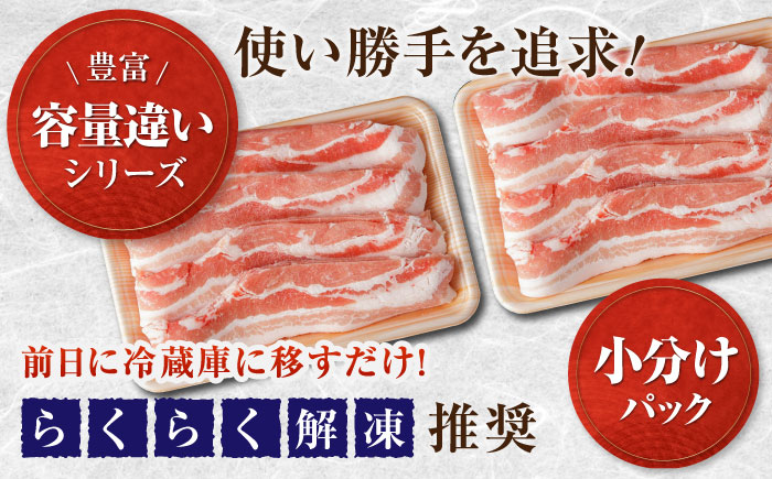 国産 豚バラ スライス 約300g×2 約500g×1 総計約1.1kg 豚 バラ 炒め物 鍋 小分け 【(有)山重食肉】 [ATAP046]