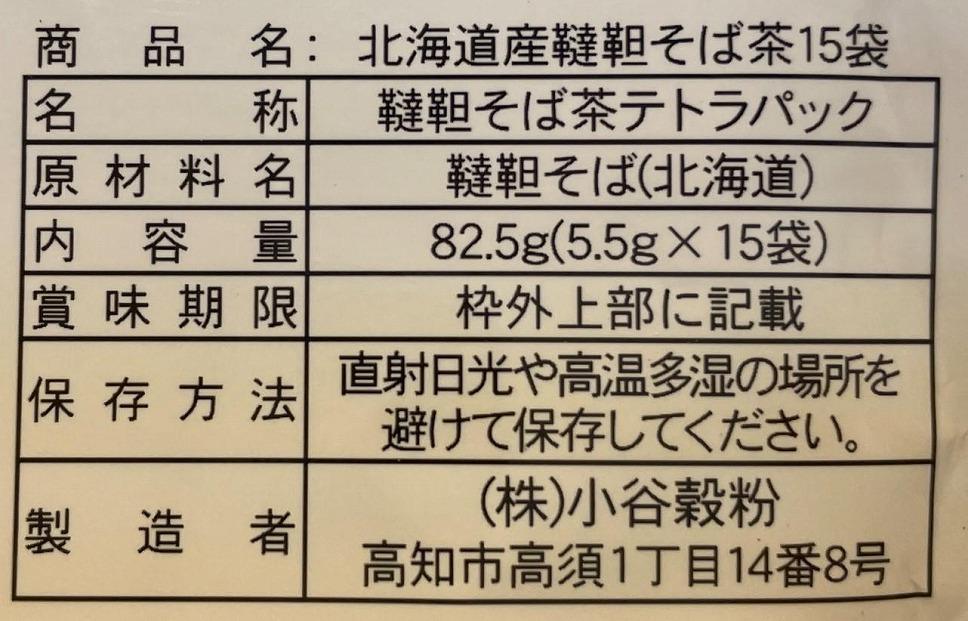 OSK　北海道産韃靼そば茶　15個×3袋