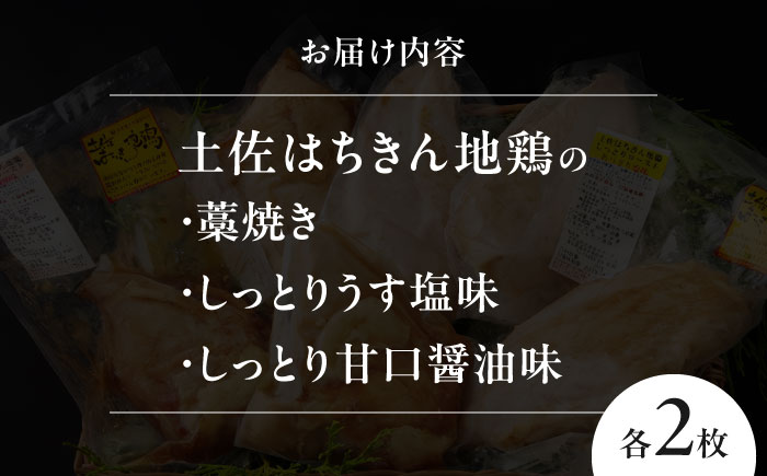 はちきん地鶏ローストチキンせっと 【合同会社土佐あぐりーど】 [ATBO009]