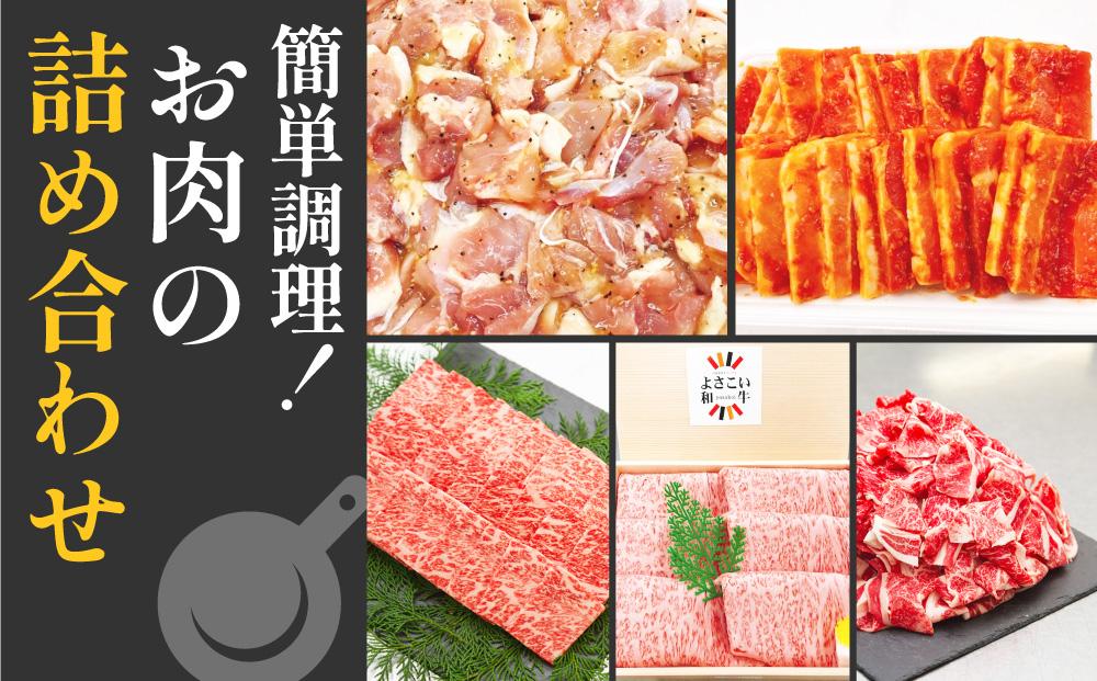 簡単調理!お肉の詰め合わせセット(計　約4.7kg)｜山重食肉