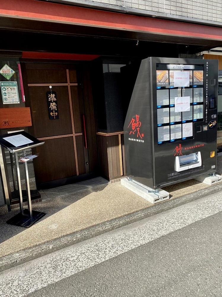 鰻HASHIMOTOお食事券　12,000円分