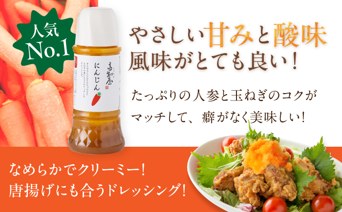 【6回定期便】素材力 高知屋 ドレッシング 3本セット （人参・焼き玉ねぎ・ごまとごぼう） / 〈うま味味料 アミノ酸 増粘剤 加工でんぷん すべて不使用〉国産 野菜 ドレッシング 万能ドレッシング / 国産 野菜 ドレッシング 万能ドレッシング 調味料 セット 料理 タレ 和風 洋風 万能調味料 【株式会社 四国健商】 [ATAF126]
