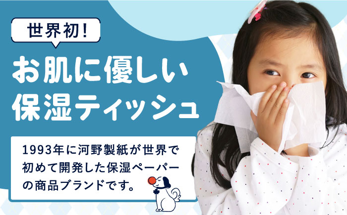 保湿ペーパー アヴォンリー キース ボックスティッシュ 200組 (400枚) ×20箱 【河野製紙株式会社】 [ATAJ001]