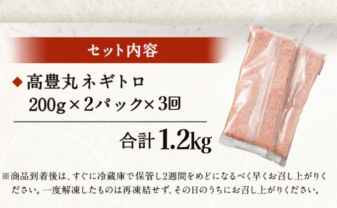 【3回定期便】【訳あり】【コロナ緊急支援品】高豊丸 ネギトロ 合計1.2kg (400g×3回) ふるさと納税限定 高品質 マグロ たたき まぐろのたたき 訳あり 寿司 小分け 海鮮丼 手巻き寿司 惣菜 規格外 不揃い コロナ 緊急 冷凍 故郷納税 送料無料