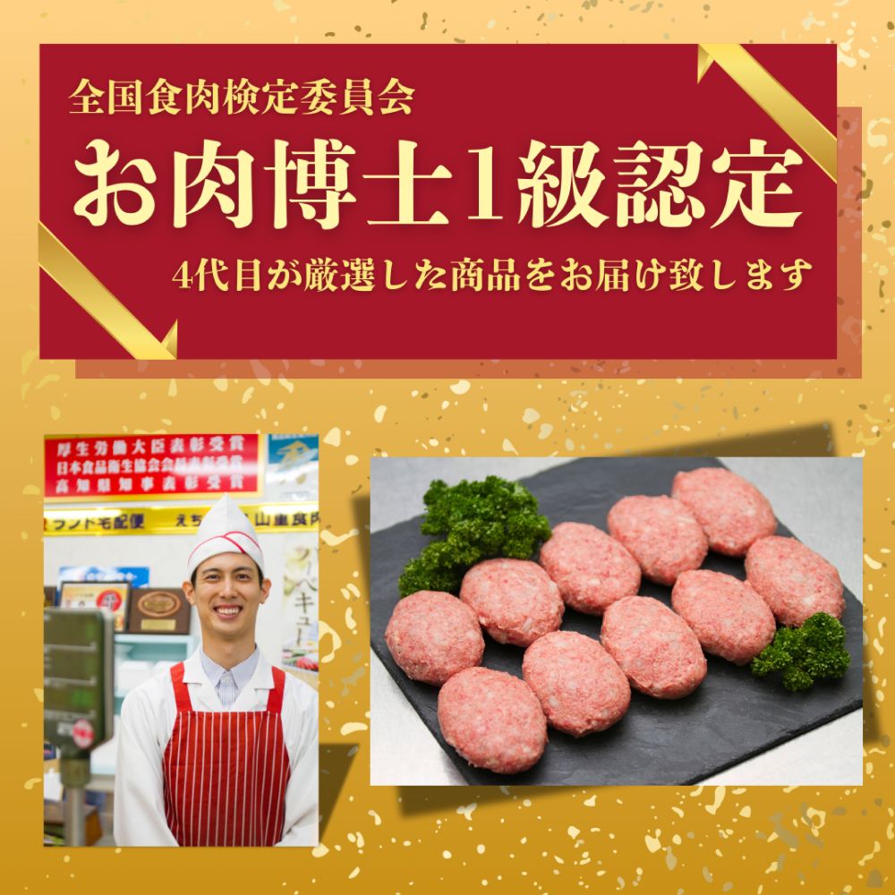 自家製 手作り 黒毛和牛ハンバーグ 約90g×8個 総計約720g ハンバーグ 牛肉 100％ 【(有)山重食肉】（室戸海洋深層水塩使用）