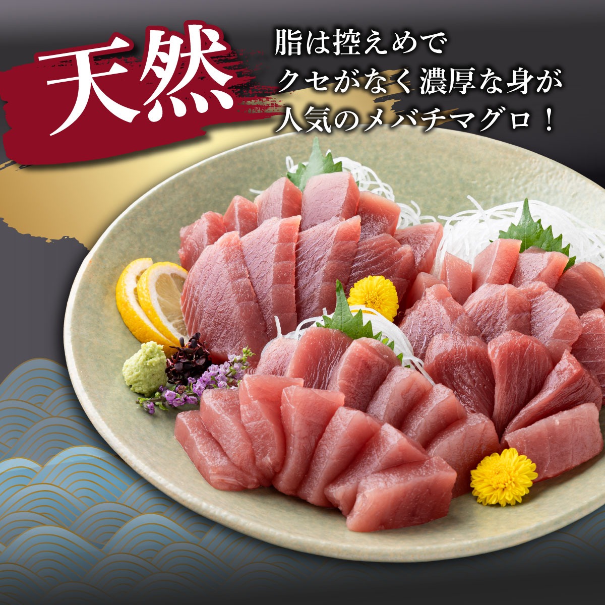 【 6回定期便 】 天然メバチマグロ 【 中トロ 】500ｇ（柵） メバチマグロ めばちまぐろ めばち メバチ まぐろ マグロ 鮪 サク 柵 中トロ 天然 天然まぐろ 天然マグロ 刺身 お刺身 食べ比べ 海鮮丼 丼 魚 さかな 新鮮 高知 室戸 冷凍 小分け 海鮮