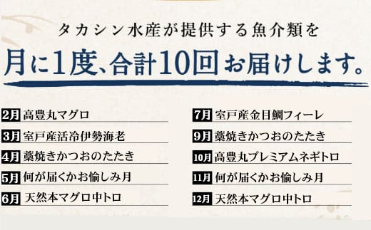 【10回定期便】海からの贈り物！漁師からのうまいもん定期便 まぐろ 鮪 鰹 まぐろたたき カツオのたたき ネギトロ 伊勢海老 金目鯛 刺身 お楽しみ 海鮮 冷凍 魚 海産物 魚介類 高知県 緊急支援品 訳あり 不揃い 傷 規格外 故郷納税 送料無料