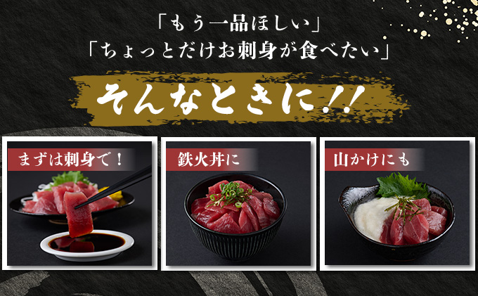 天然本まぐろ 赤身 中トロ 切落し お手軽 ちょこっとパック 合計600g 食べきりサイズ 切り落とし お刺身 魚介類 海鮮 小分け 魚 海産物 魚貝 マグロ 父の日 高知県 簡単解凍 簡単調理 惣菜 冷凍