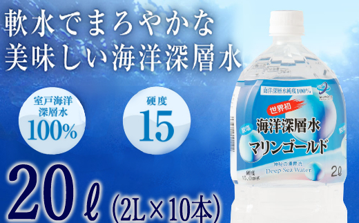 ミネラルウォーター こじゃんと飲んでみんかよセット 2L×6本 硬度15 水 ペットボトル マリンゴールド 飲料水 災害用 避難用品 高知県 室戸市 国産 送料無料