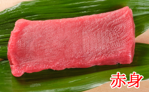 厳選ミナミマグロ赤身、中トロ食べくらべ【誉丸】