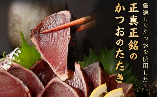 【12回定期便】厳選かつおの完全わら焼きたたき 5節 室戸海洋深層水の塩付き 毎月お届け かつおのたたき カツオのたたき 鰹 カツオ たたき 海鮮 冷凍 送料無料 頒布会