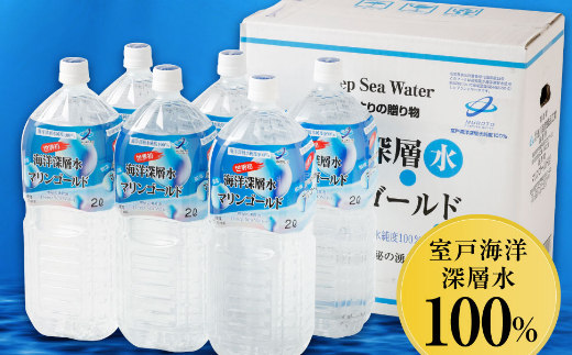 ミネラルウォーター こじゃんと飲んでみんかよセット 2L×6本 硬度15 水 ペットボトル マリンゴールド 飲料水 災害用 避難用品 高知県 室戸市 国産 送料無料