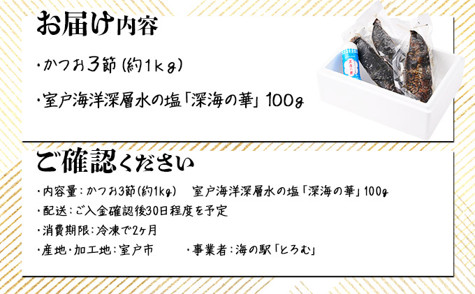 厳選かつおの完全わら焼きたたき 3節入り 3本 恋人の聖地グルメ甲子園で５位！ 室戸海洋深層水の塩付き かつおのたたき カツオのたたき 鰹 カツオ たたき 海鮮 冷凍 送料無料